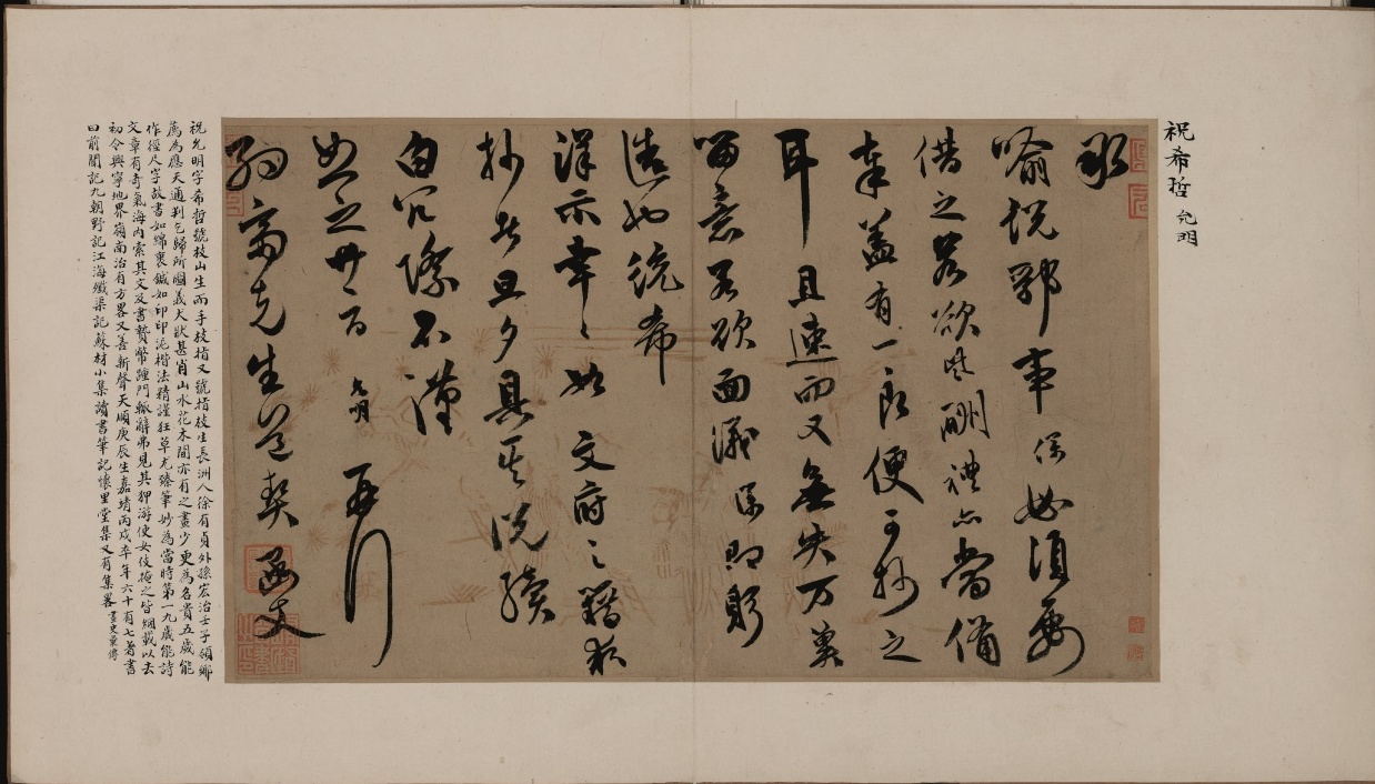 1-新00177774-5467-明画家尺牍册-祝允明致约斋札-全形.jpg