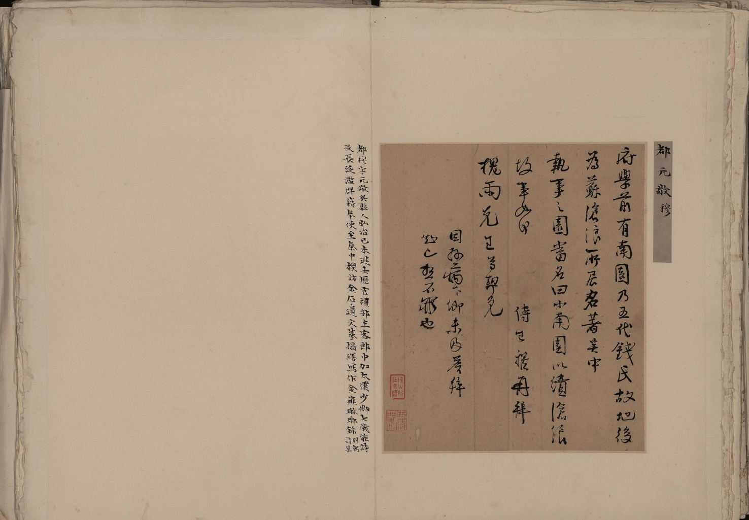 1-新00177777-1159-明藏书家尺牍册-都穆致槐雨札-全形.jpg